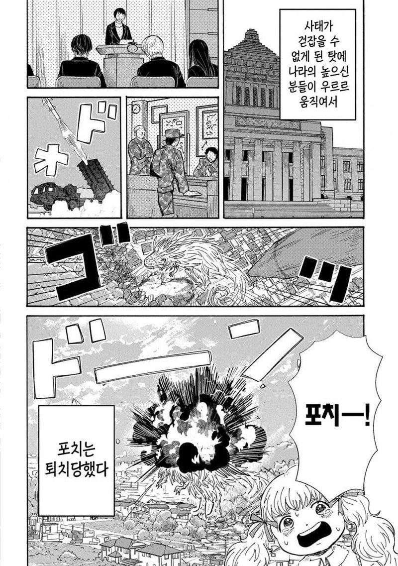 울고 있는 괴수.manga4