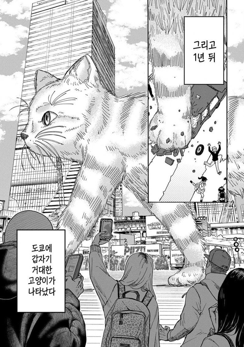 울고 있는 괴수.manga5