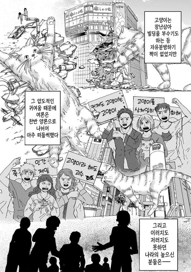 울고 있는 괴수.manga6