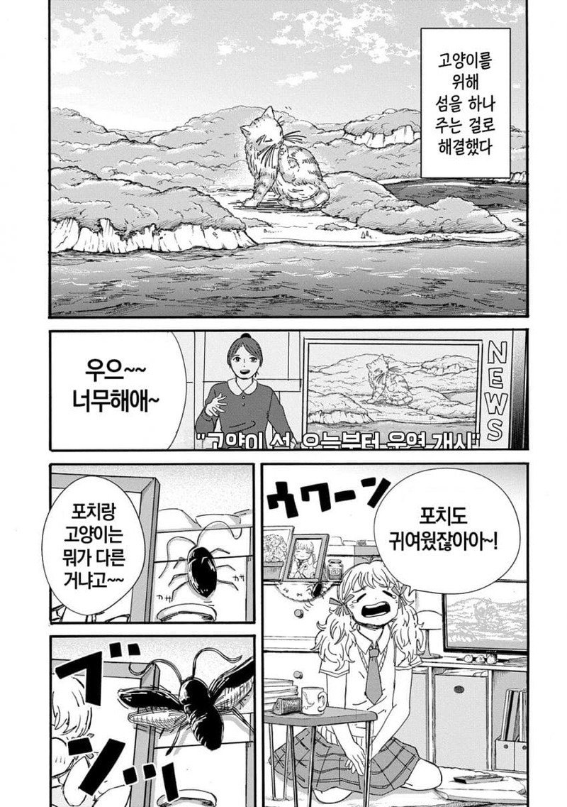 울고 있는 괴수.manga7