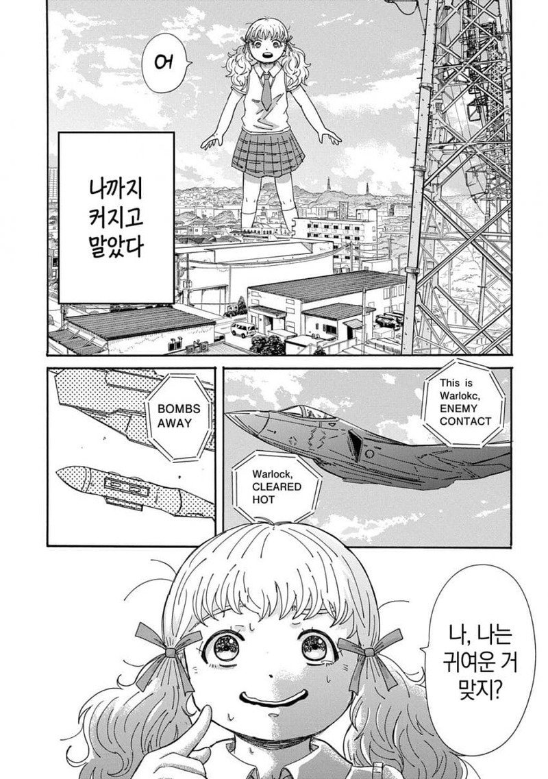 울고 있는 괴수.manga9