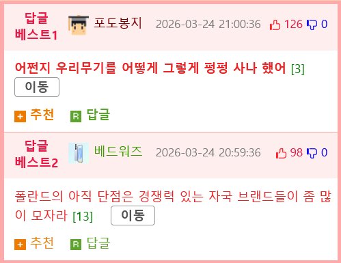 선진국 막차 탔다는 폴란드.jpg4