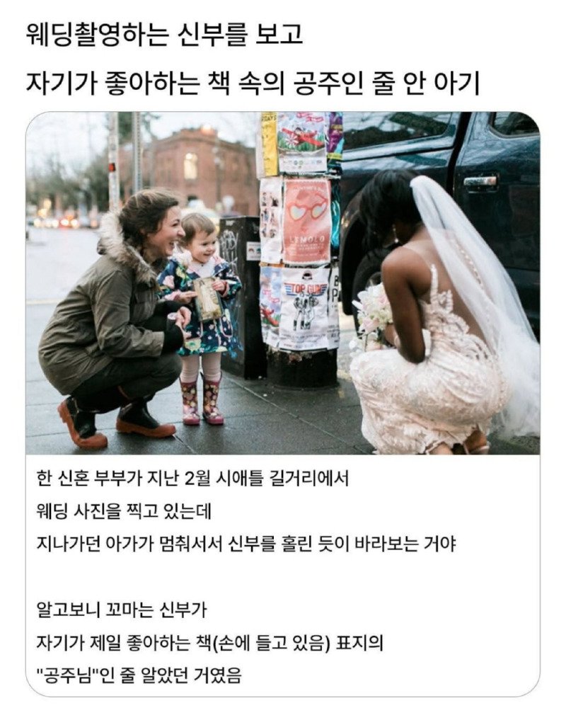 웨딩촬영 신부 보고 최애 공주님이라고 믿은 아기1