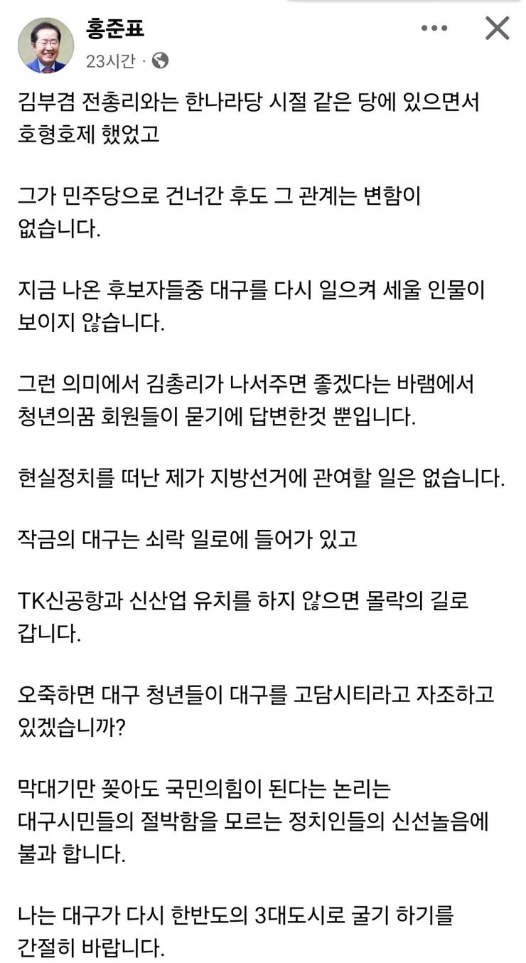 홀준표 페북 ㄷㄷㄷ1