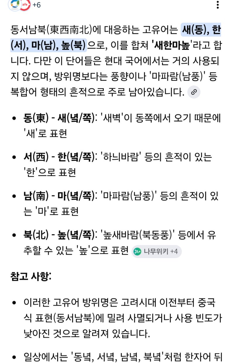 의외로 순우리말 고유어가 존재하는 한국어 낱말1
