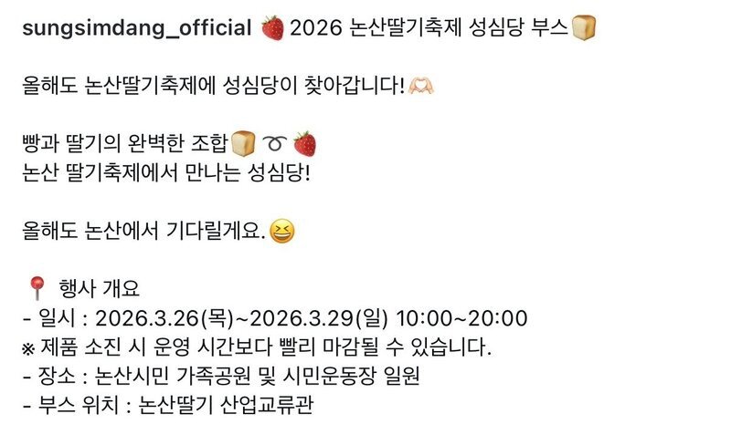 논산 딸기축제에 성심당의 등장이라2