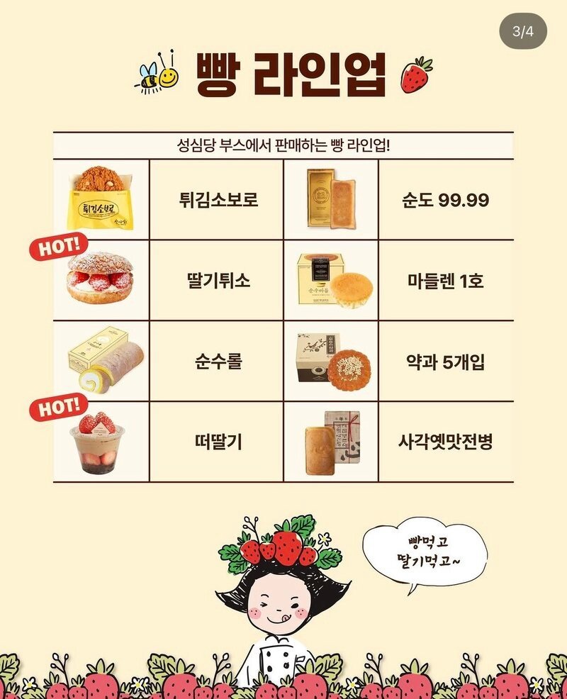 논산 딸기축제에 성심당의 등장이라3