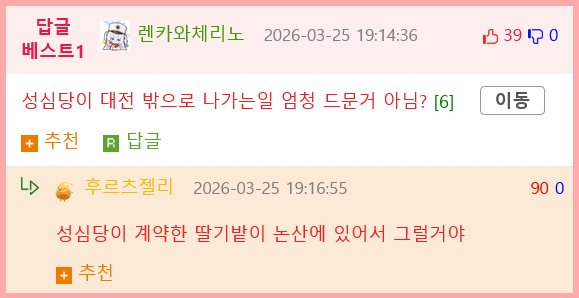 논산 딸기축제에 성심당의 등장이라4