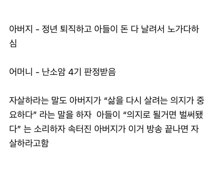 아들에게 나가 죽으라는 아버지2