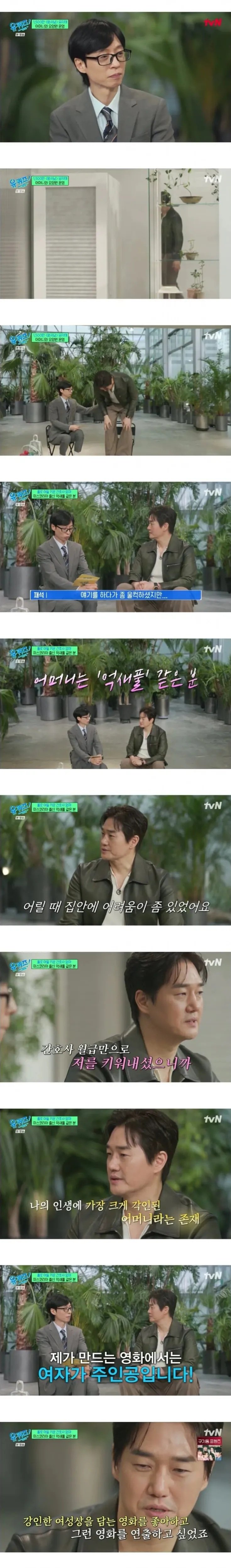 어머니와 함께 요양원을 운영중인 유지태.jpg9