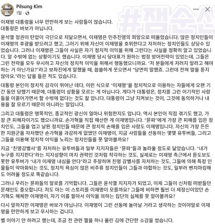 이재명 변호인 김필성 변호사 글.jpg1