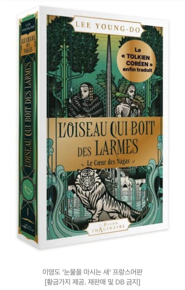 프랑스 최고 권위 장르문학상 1차 후보선정>이영도 프랑스 최고 권위 장르문학상 1차 후보선정1