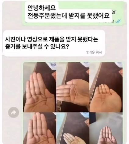제품을 받지 못했다는 증거1