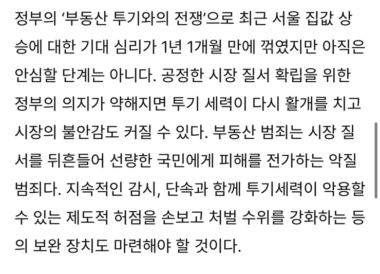 “집값띄우기 1493명 적발…또 공인중개사들“4