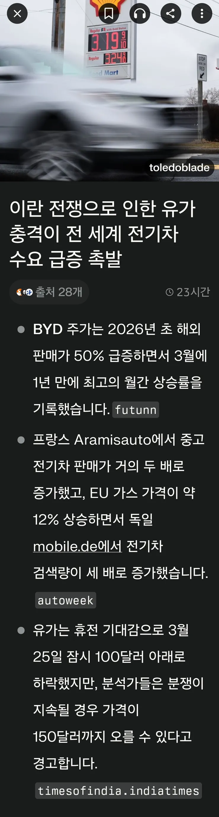 호르무즈 해협 봉쇄 때문에 전기차 수요 급증한다네요1