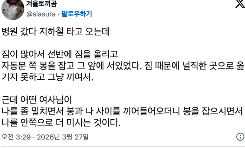 지하철에서 만나 여사님1