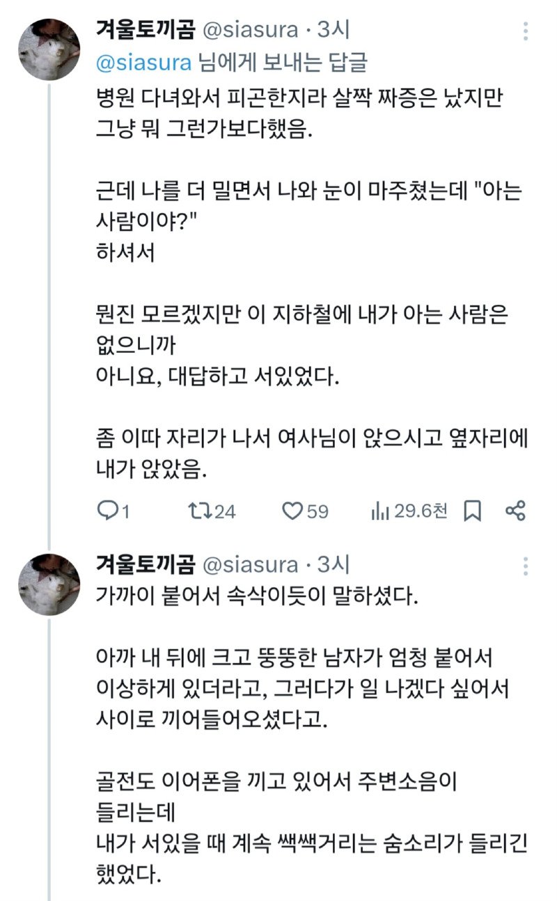 지하철에서 만나 여사님2