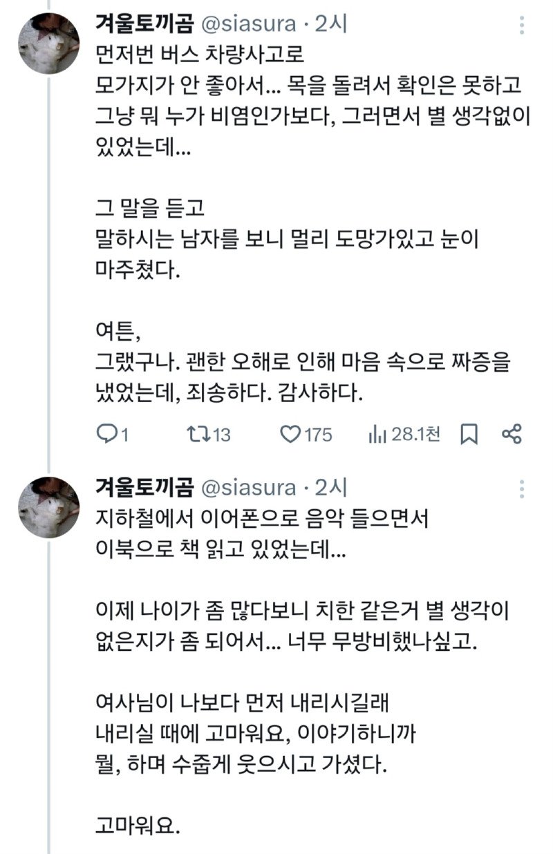 지하철에서 만나 여사님3
