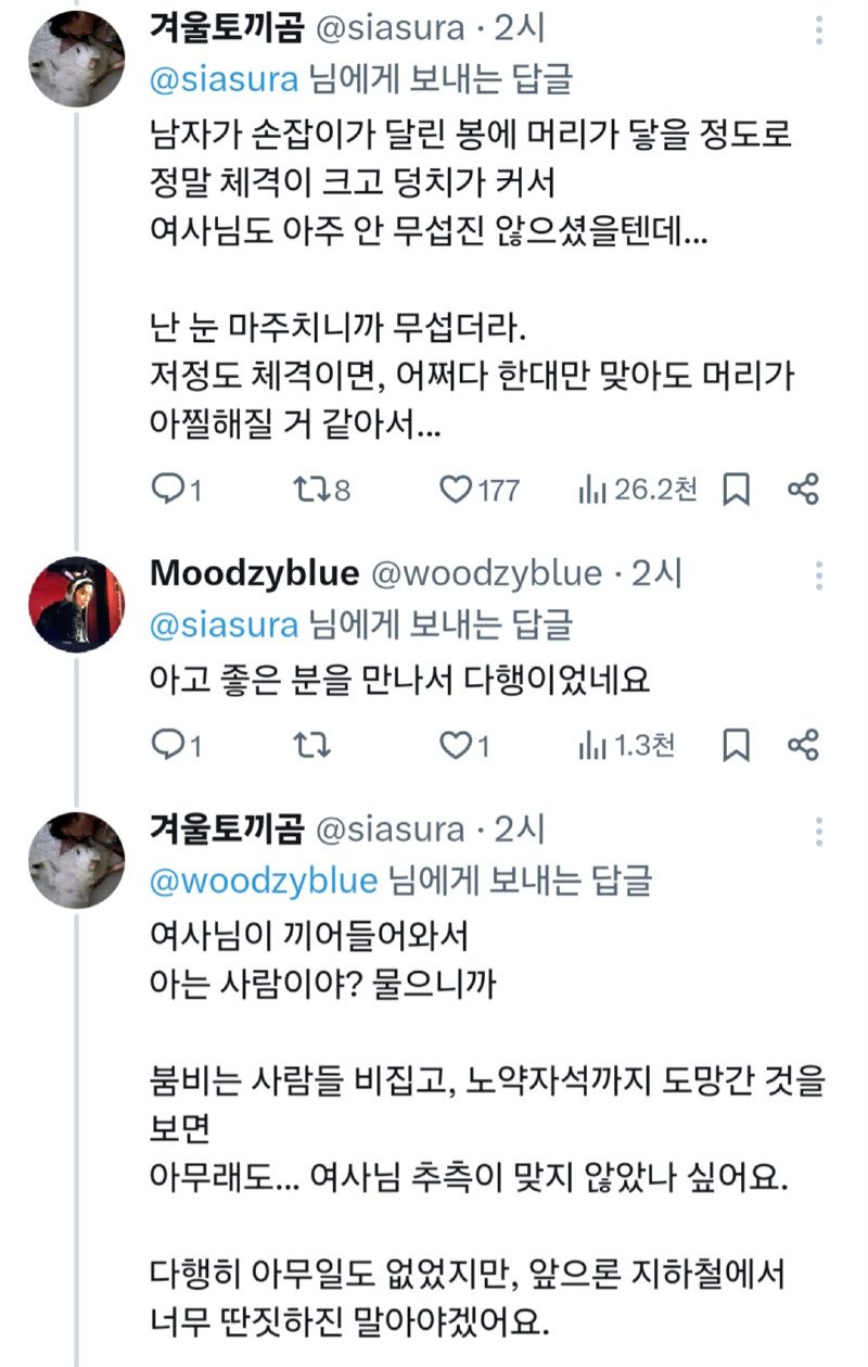 지하철에서 만나 여사님4