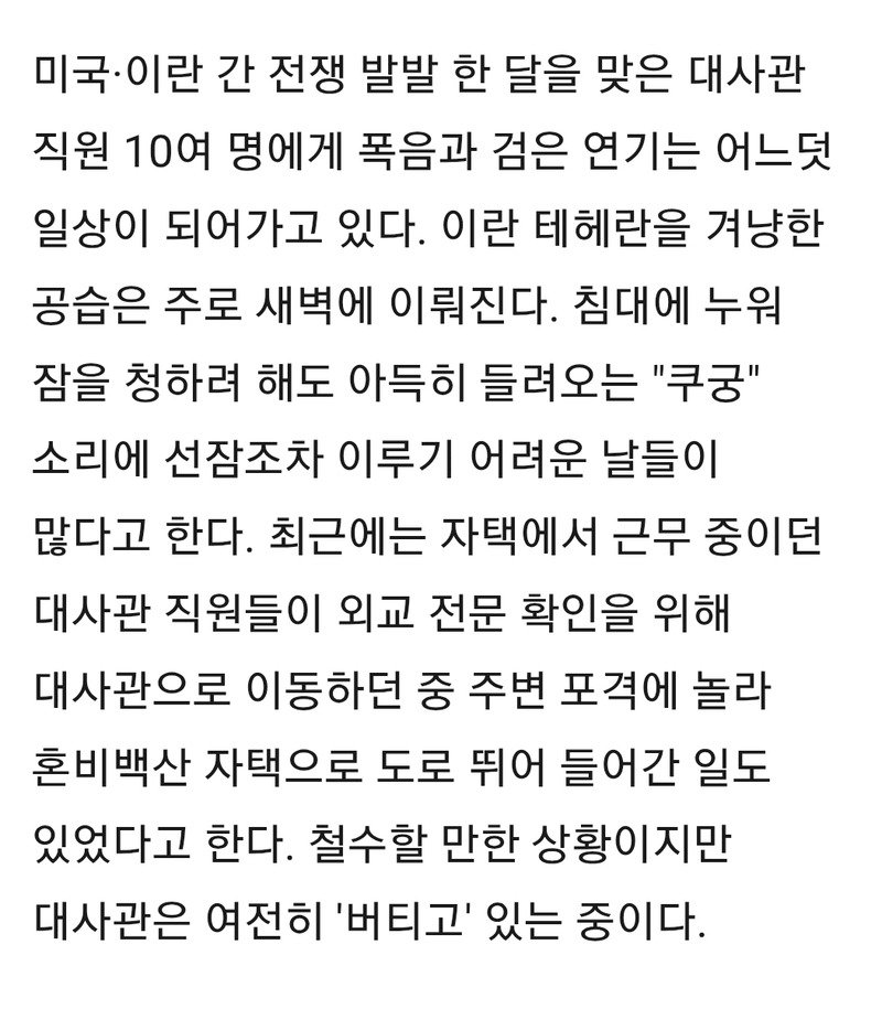 韓대사관, 매일 새벽 폭탄 폭음 속에서도 이란서 버티는 이유3