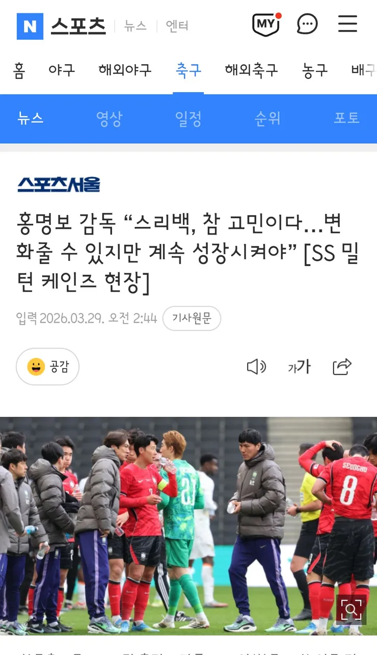 홍명보,손흥민 경기 후 인터뷰1