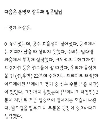 홍명보,손흥민 경기 후 인터뷰2