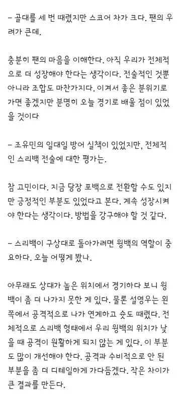홍명보,손흥민 경기 후 인터뷰3