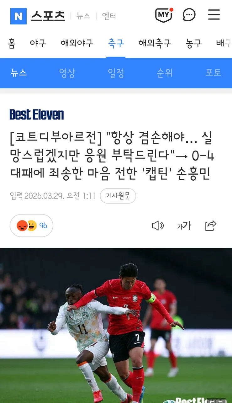 홍명보,손흥민 경기 후 인터뷰4