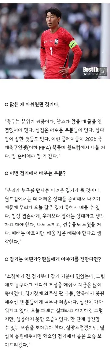 홍명보,손흥민 경기 후 인터뷰5