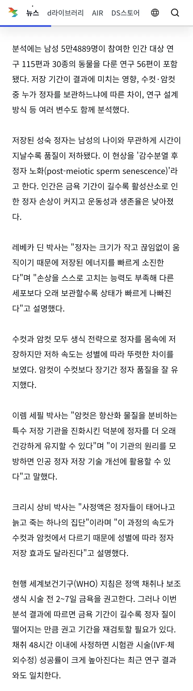 정자의 유통기한이 매우 짧군요 ㄷㄷㄷ1