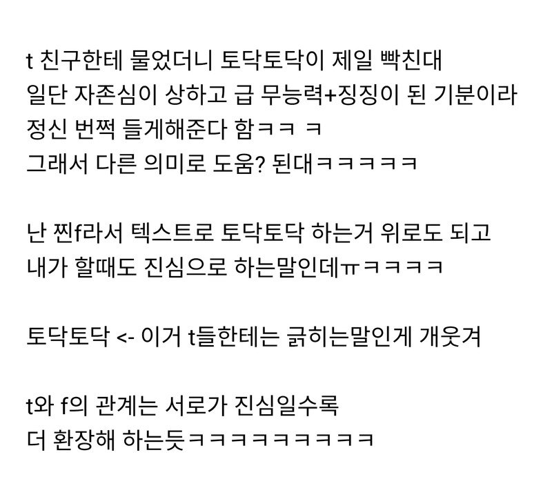 T들은 긁히는 말 (? ㅋ)5
