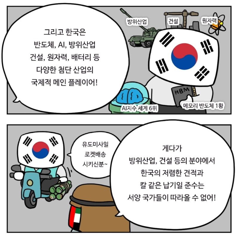 중동이 한국을 좋아하는 이유.Manhwa10