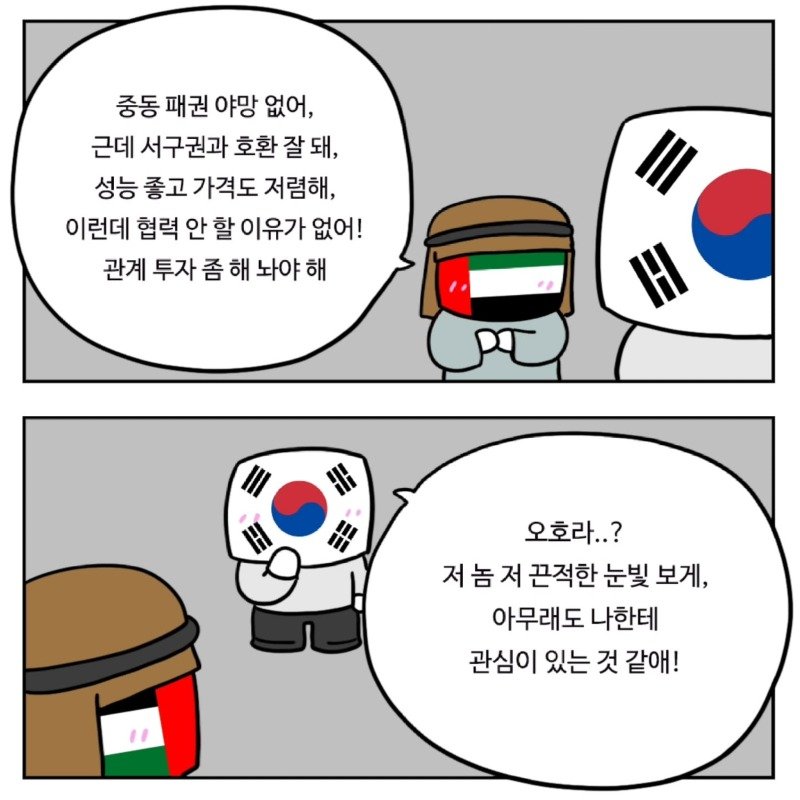 중동이 한국을 좋아하는 이유.Manhwa11