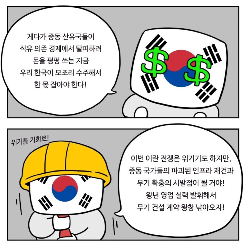중동이 한국을 좋아하는 이유.Manhwa13