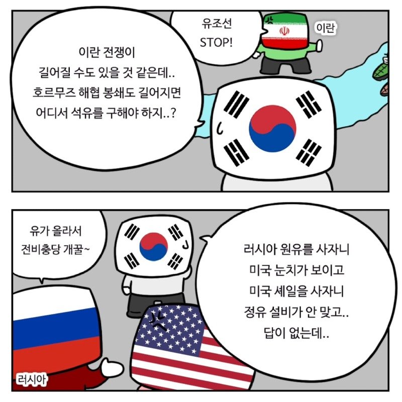 중동이 한국을 좋아하는 이유.Manhwa2