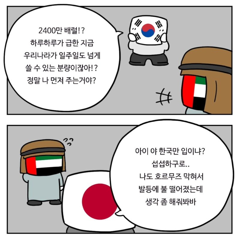 중동이 한국을 좋아하는 이유.Manhwa4