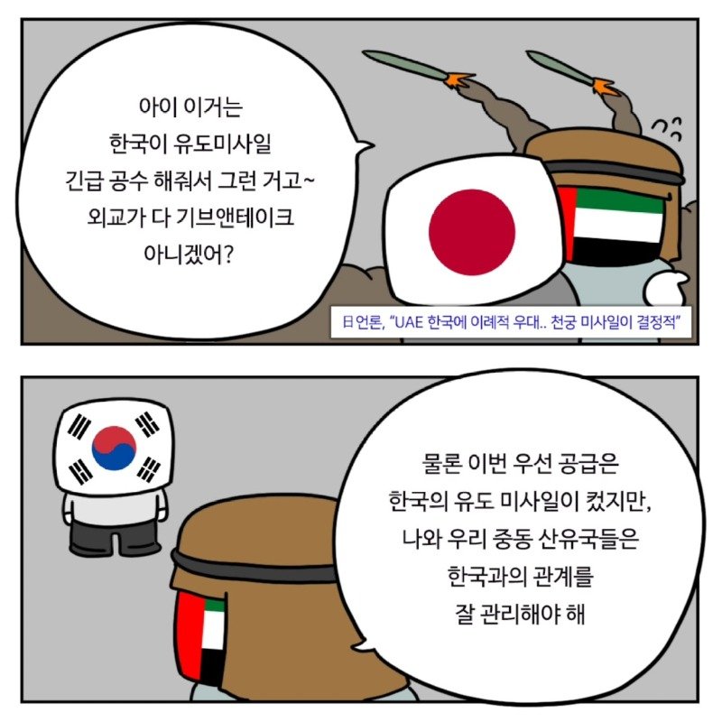 중동이 한국을 좋아하는 이유.Manhwa5