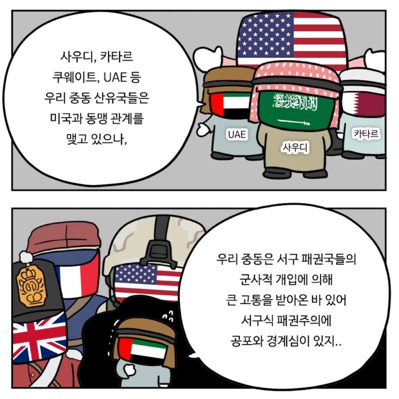 중동이 한국을 좋아하는 이유.Manhwa6
