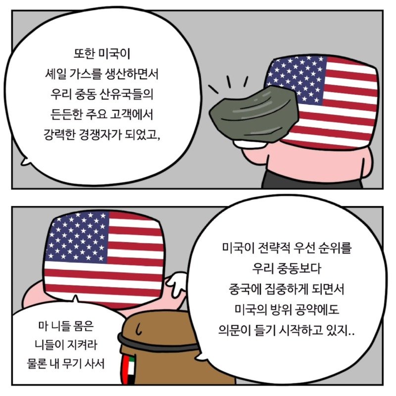중동이 한국을 좋아하는 이유.Manhwa7