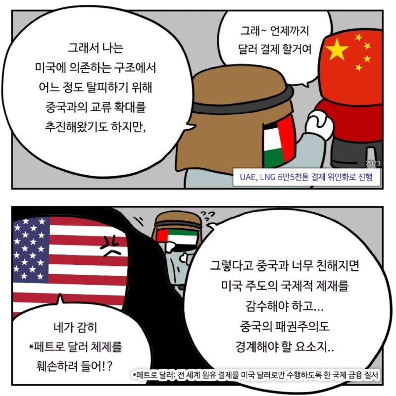 중동이 한국을 좋아하는 이유.Manhwa8