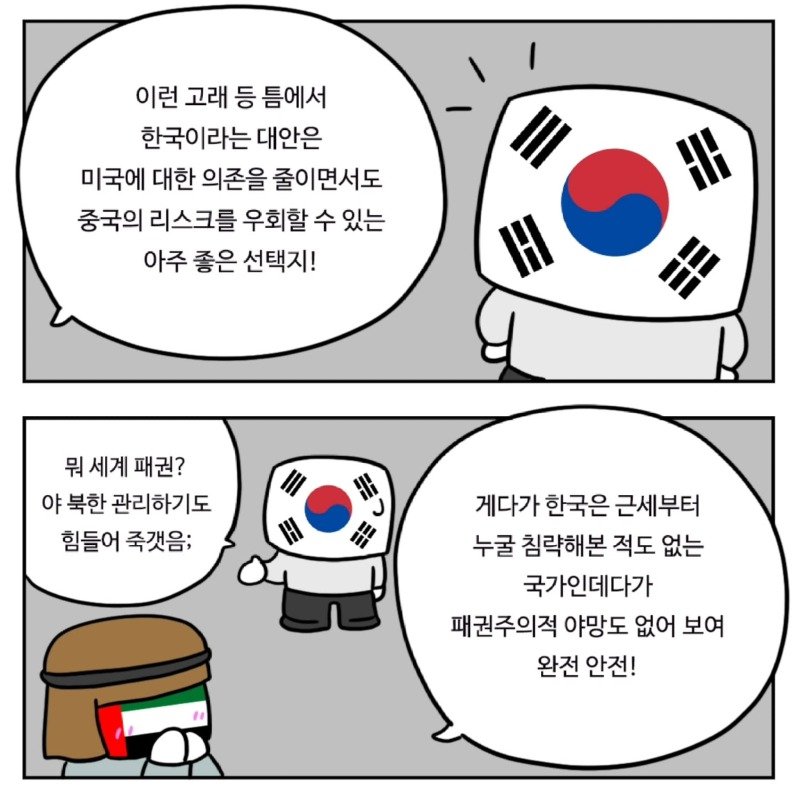중동이 한국을 좋아하는 이유.Manhwa9