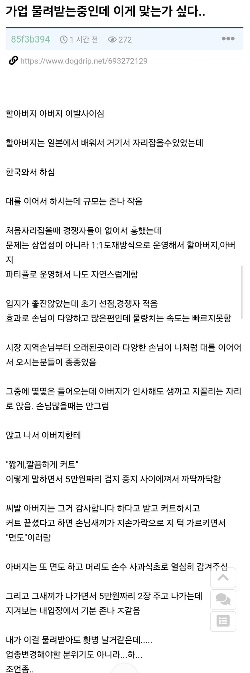 집안에 가업이 마음에 안든다는 아들.JPG1