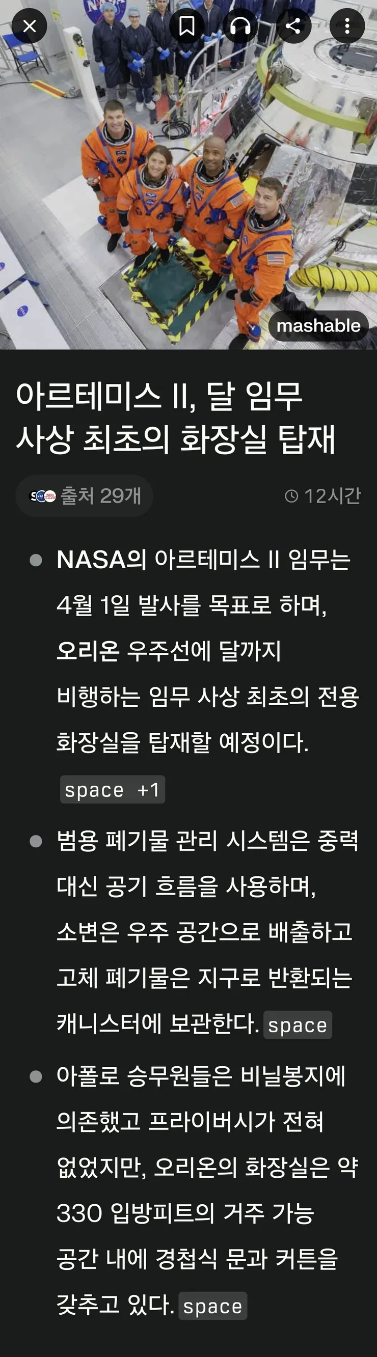 아르테미스 2 화장실 탑재 ㄷㄷㄷ1