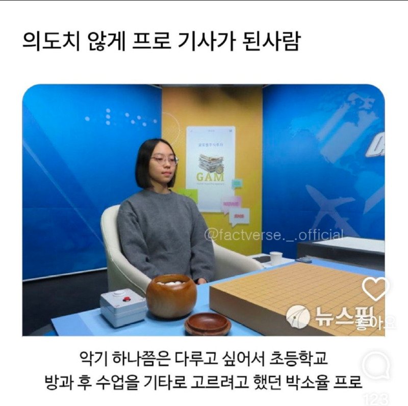 진짜 의도치 않게 프로 바둑 기사가 된 인물1