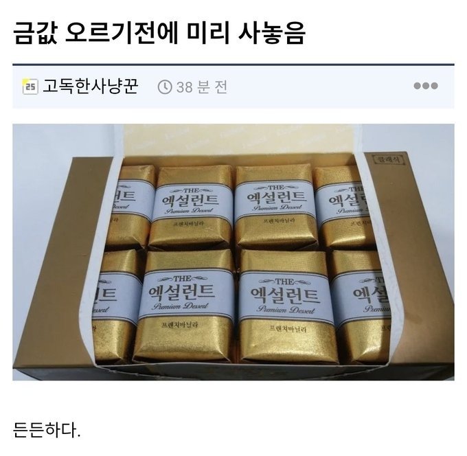 금값 오르기전에 미리 사놓음1