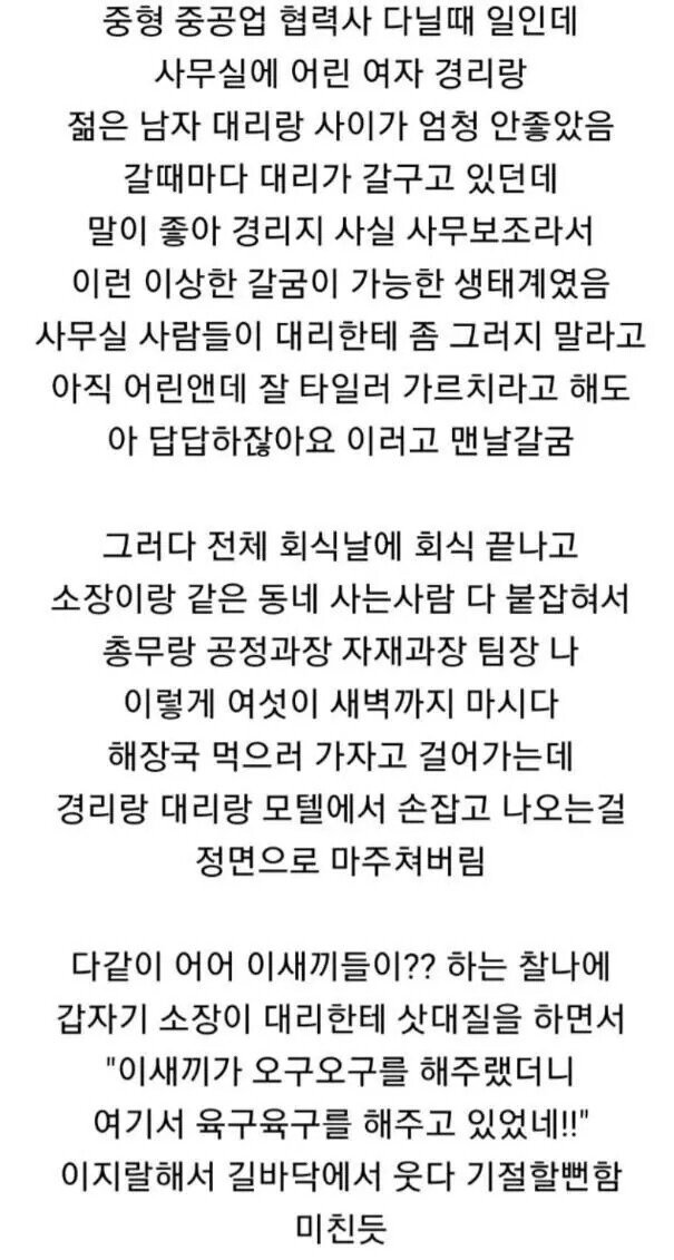 경리랑 사이 안좋은 대리 썰1
