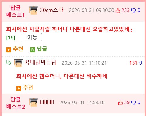 경리랑 사이 안좋은 대리 썰2