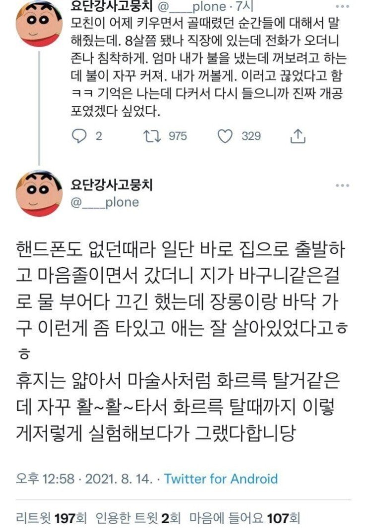 부모님 인생최대 공포시점1