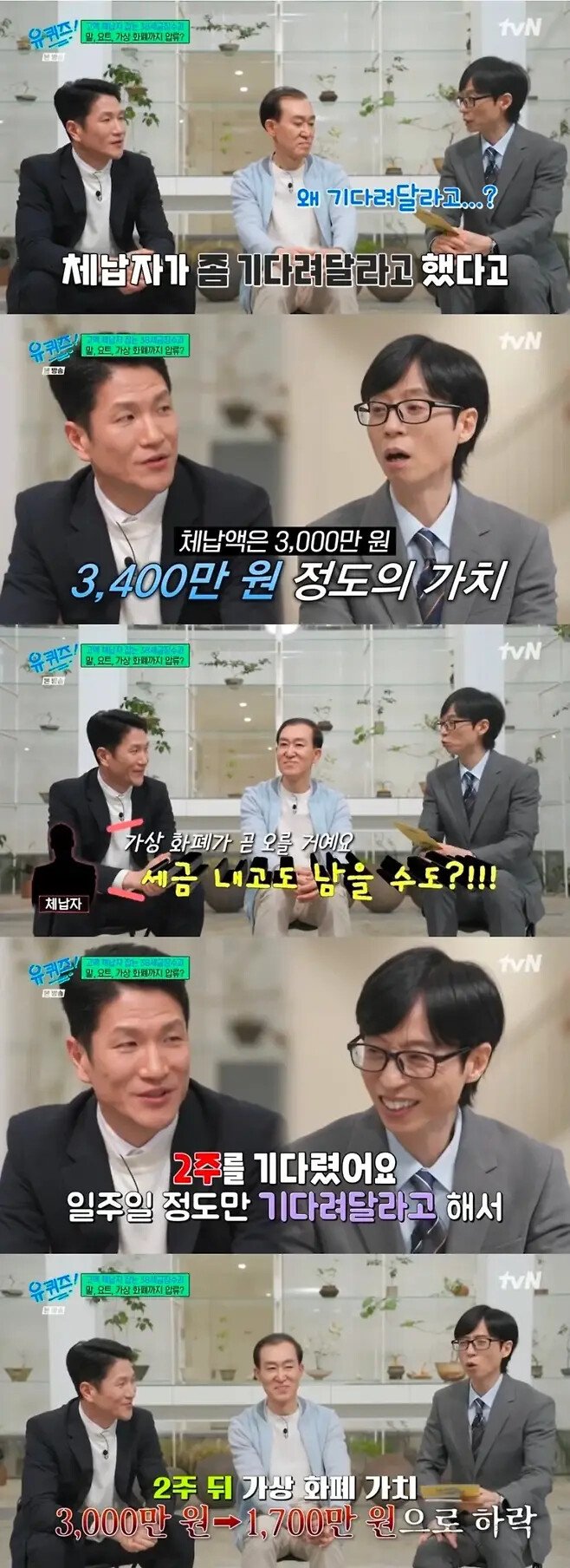 비트코인 압류하러 갔더니 조금만 기다려달라고 한 체납자1