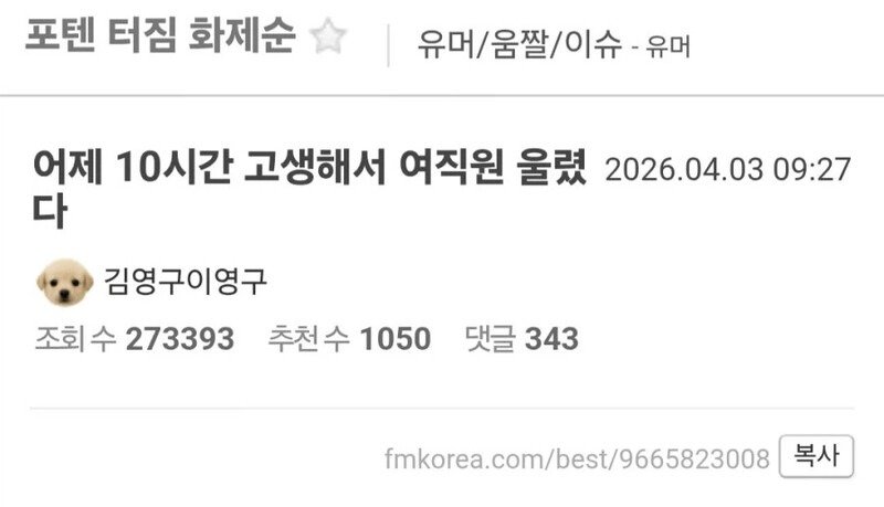 같은 팀 여직원 울려버린 팀장1